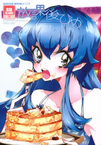 (COMIC1☆8) [TimaTima (Tima)] Houkago Hime | After School Hime (HappinessCharge PreCure!) [English] [Yuri-ism]