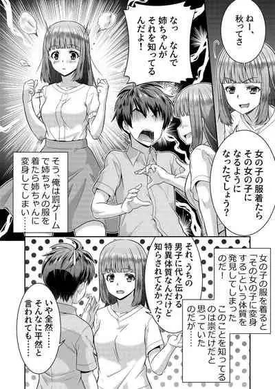 めたもる★コーディネート2 姉の友人編・女体化編