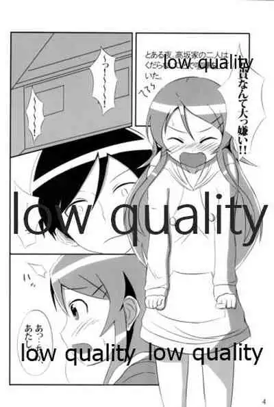 俺は妹と「妹婚」する