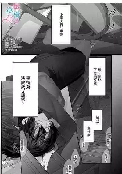 [Shunze toworu] amaku shitataru osananajimi no mōai~01-02｜幼驯染的肆意之爱~01-02话[中文] [橄榄汉化组]
