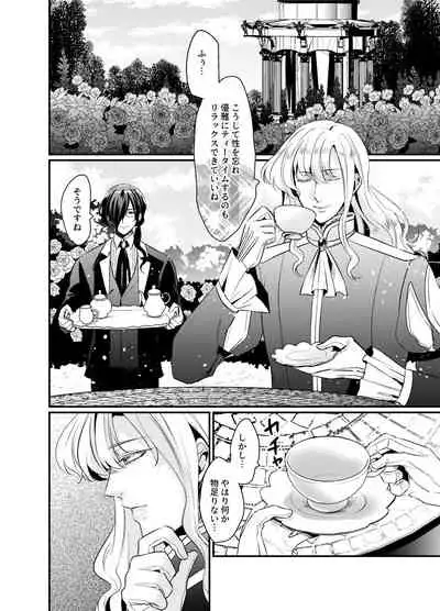 シークレットロイヤルローズ～ド下品チ♂ポ狂いタンビッチ王子様は極太執事チ♂ポでケツ穴に薔薇を咲かせる～