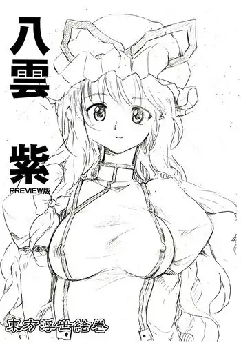 (Reitaisai 2) [Paranoia Cat (Fujiwara Shunichi)] Touhou Ukiyo Emaki Yakumo Yukari PREVIEW Ban (Touhou Project)
