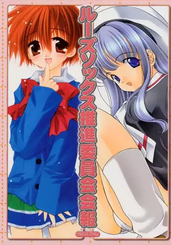 [Loose Socks Suishin Iinkai (Miyashita Miki, Sakurazawa Izumi, Kuroda Makie)] Loose Socks Suishin Iinkai Kaihou (Various)