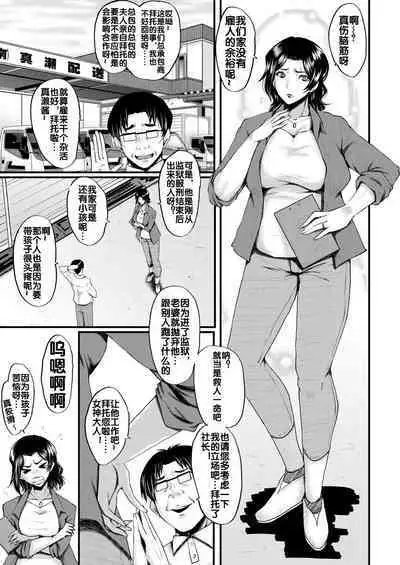 [SINK] 婬悶 〜母さんはオナホール〜 その1 [流木个人汉化]