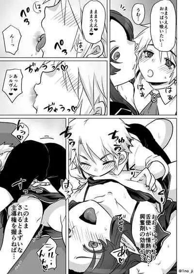 息子のちんちんを食べちゃう漫画