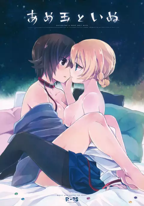 Amedama to Inu