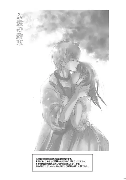 永遠の約束