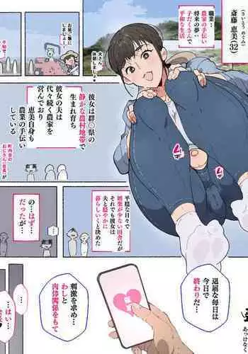 [Agobitch Nee-san] Odayaka ni Kurashitakatta Inaka Tsuma-san, Chounaikaichou-san ni Akkenaku Saimin sare...