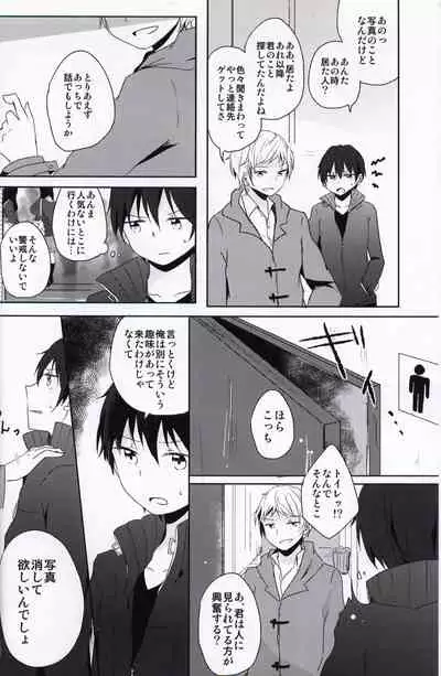 Netorare-kei Danshi.
