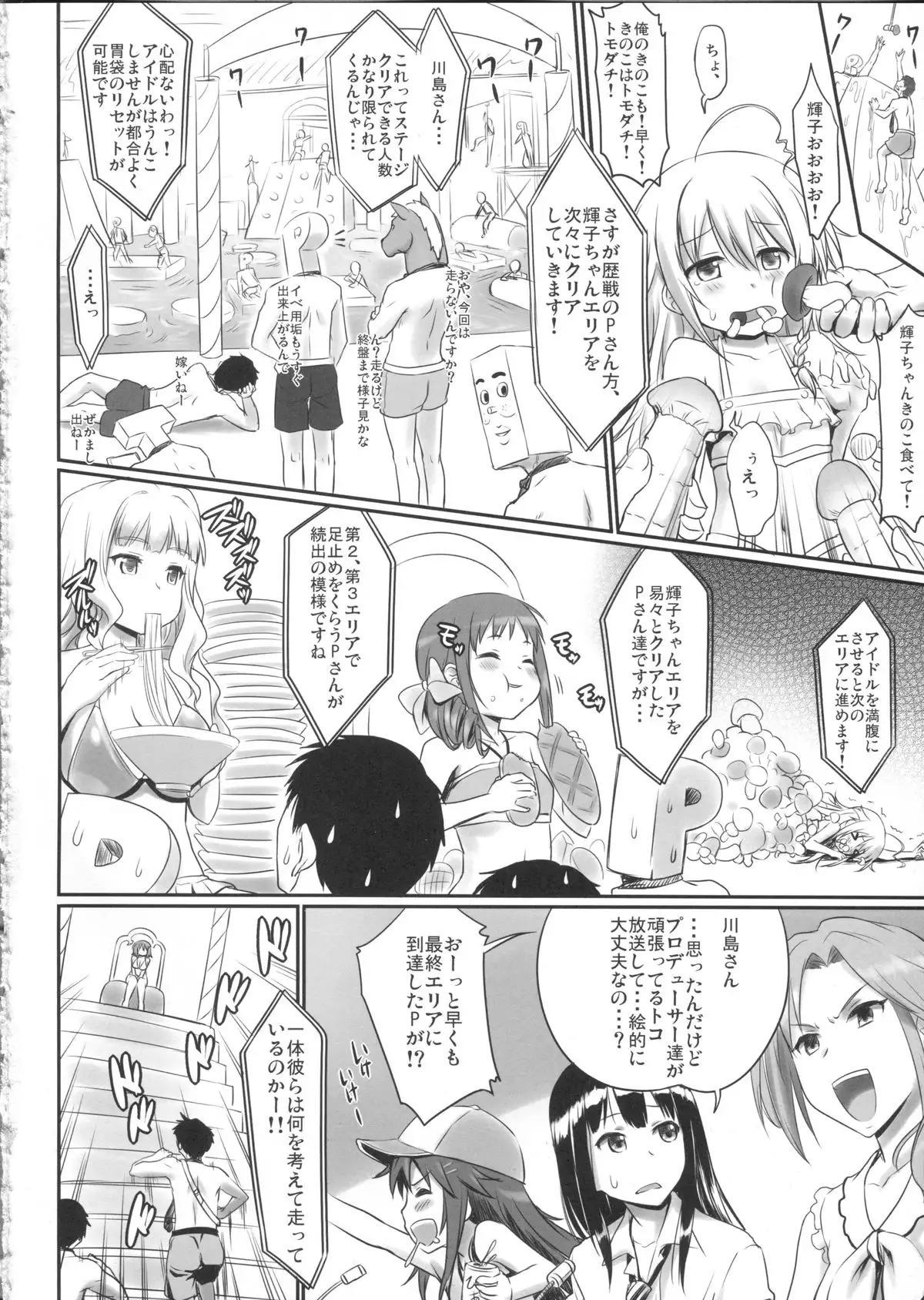 Idol Oogui Produce in Summer