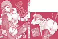 [Kubukurin] Aiyoku