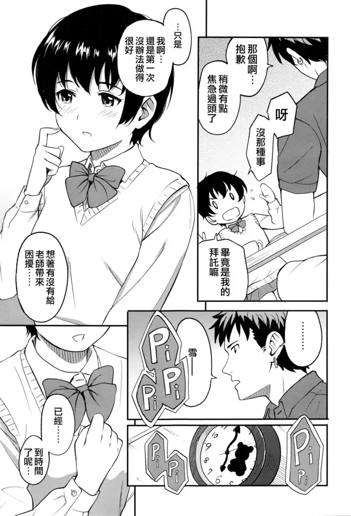 Chikazukitakute | 想要靠近你