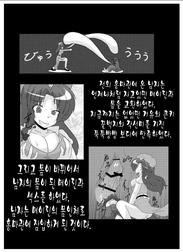 Touhou TS Monogatari ~Koakuma hen~