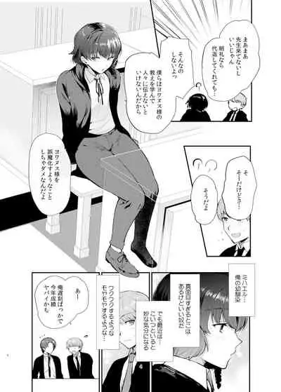 変態淫紋2 神学校男の娘教会催