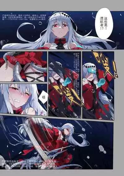 深海の羁绊 上