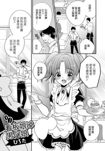 [Hirota] Kanbanmusume wa Otokonoko (Gekkan Web Otoko no Ko-llection! S Vol. 13) [Chinese] [瑞树汉化组] [Digital]