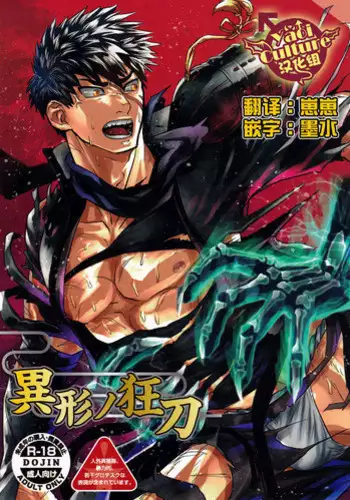 [Atamanurui MIX-eR (Kisa Ayumu)] Igyou no Kyougatana (Touken Ranbu) [Chinese] [Yaoi Culture汉化组]