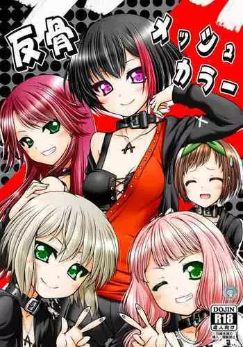 [Ai wa Kurayami (Marui Ryuu)] Hankotsu Mesh Color | Rebel Mesh Color (BanG Dream!) [English] {defski}