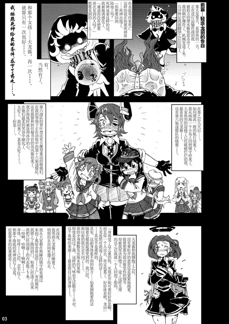 Metamorgirl Stories - 海・艦・侵・食