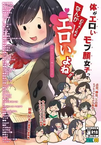 Karada ga Eroi Mob-gao Joshi tte Nanka Muchakucha Eroi yo ne! ~Karada ga Eroi Mob-gao Joshi Goudoubon~