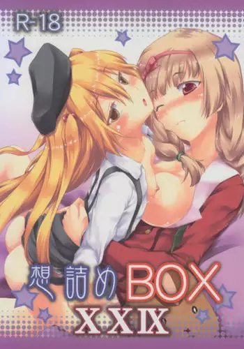 (C87) [Omodume (Kushikatsu Koumei)] Omodume BOX XXIX (Inou-Battle wa Nichijou-kei no Naka de)