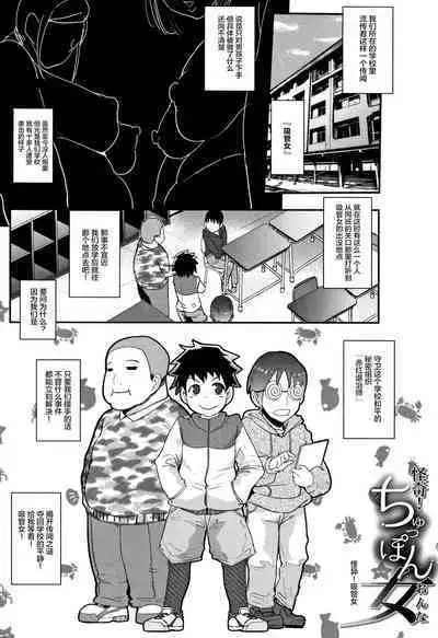 ちゅっぽん女の吸引奉仕