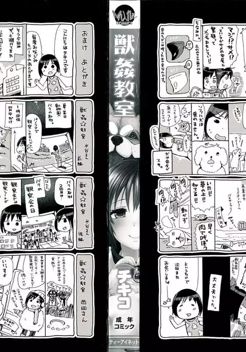 Kemono Kyoushitsu