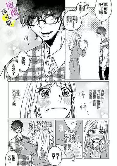 [Hisa Matsue ito okumade motto, Naka made sosoide~01-04｜注入进来哦、更往里一些更深一些~01-04话[中文] [橄榄汉化组]