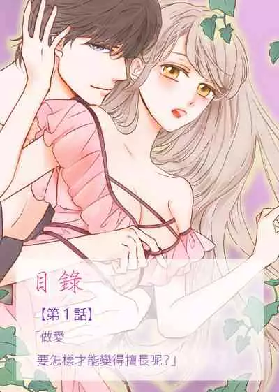 今夜拥抱下流的你 01-03 完结 Chinese