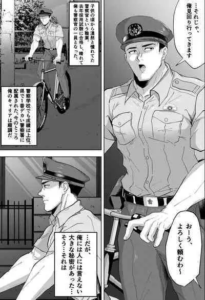 新米K官のハッテンパトロール