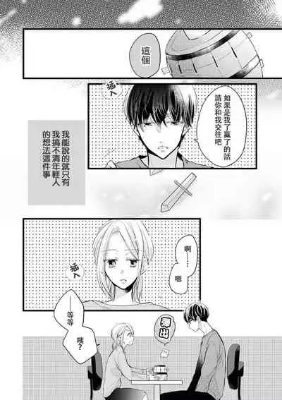Makikunn ha Sitataka ni Ai wo Sasaku | 真木君执拗地对我诉说爱意