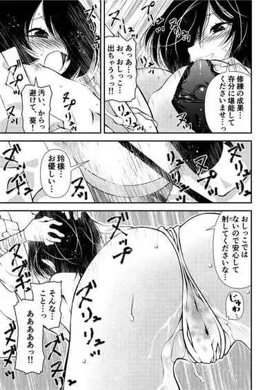 くノ一、性の手ほどき修行〜頭領への道〜