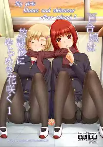 Yurikko wa Houkago ni Yurameki Hanasaku 1 | lily girls bloom and shimmer after school 1