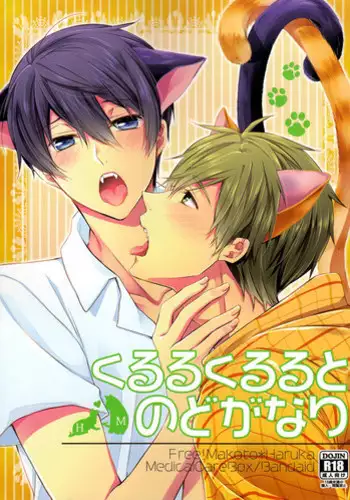 (SUPER24) [Kyuukyuubako (Band Aid)] Kururu Kururu to Nodo ga Nari (Free!) [English] {TheRobotsGhost}