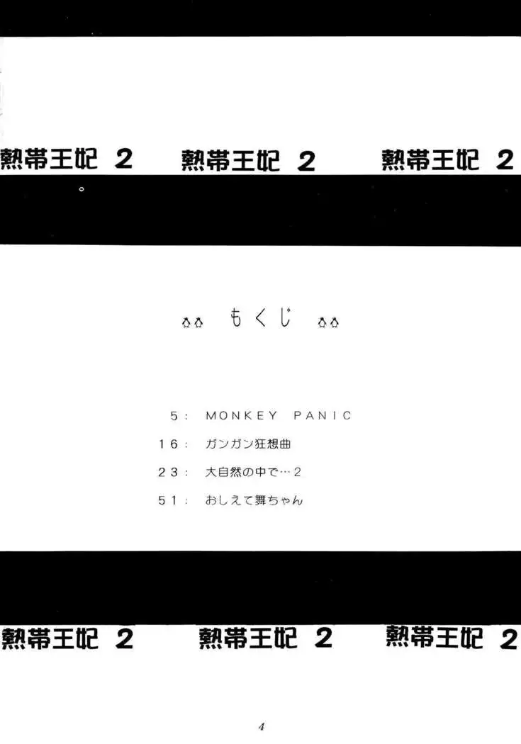 Nettai Ouhi 2
