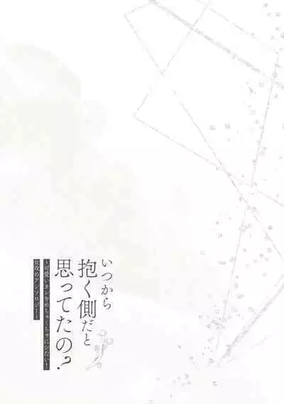 hitsuji-chan wa shōjo manga mitaina koigashitai!｜「小山羊想谈一场少女漫画般的恋爱！」