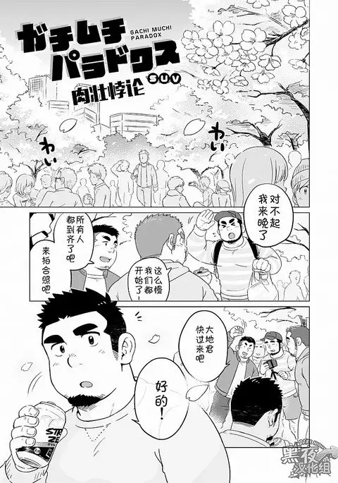 Gachi Muchi Paradox
