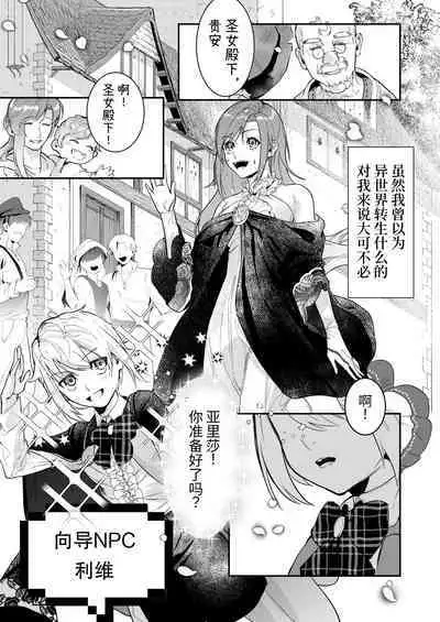 18禁乙女ゲームの死亡ルートに突入しました