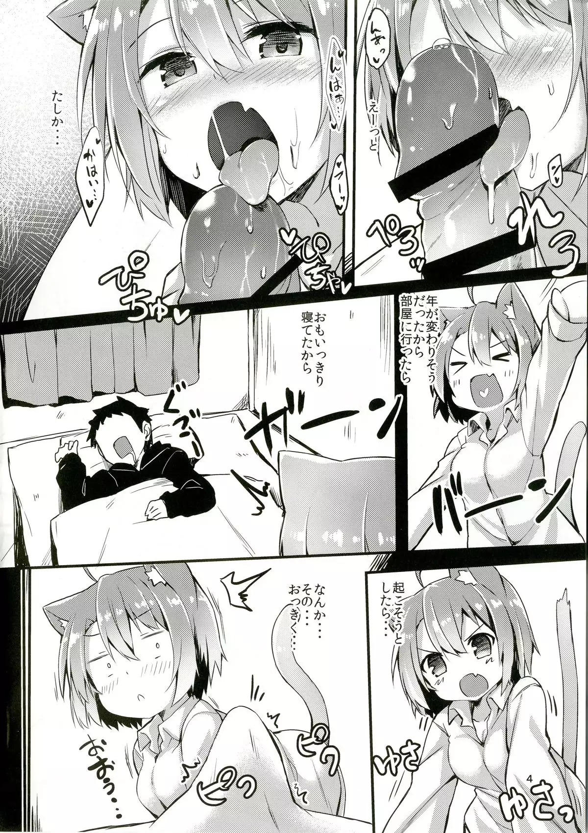 Nekomimi Relaxation