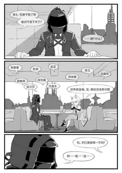 凯尔希的催眠时刻