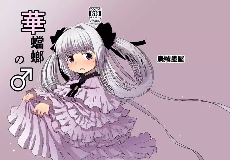 華蟷螂の