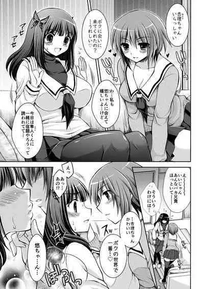 おとなりさんと～となりのキョーダイ事情～