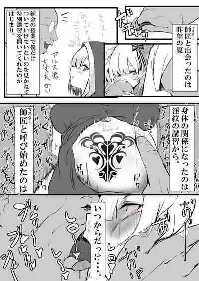 shishō to boku