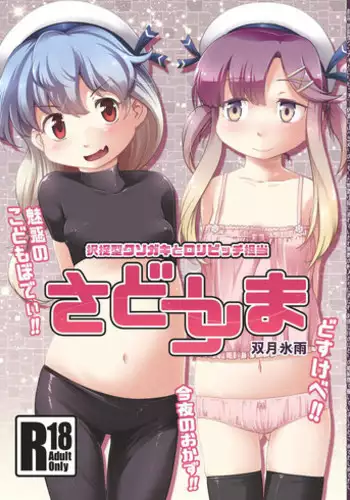 [Tsuki to Koori no (Futatsuki Hisame)] Sado Tsushima (Kantai Collection -KanColle-) [Digital]