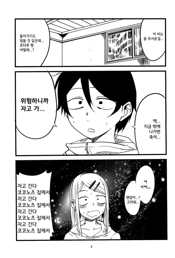 Dagasayashi | 막과자사야