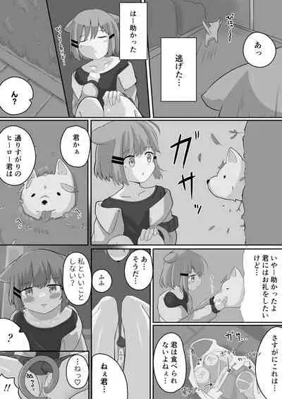 【Skeb】お外でカ〇ナちゃんとわんわん【♀×♂】