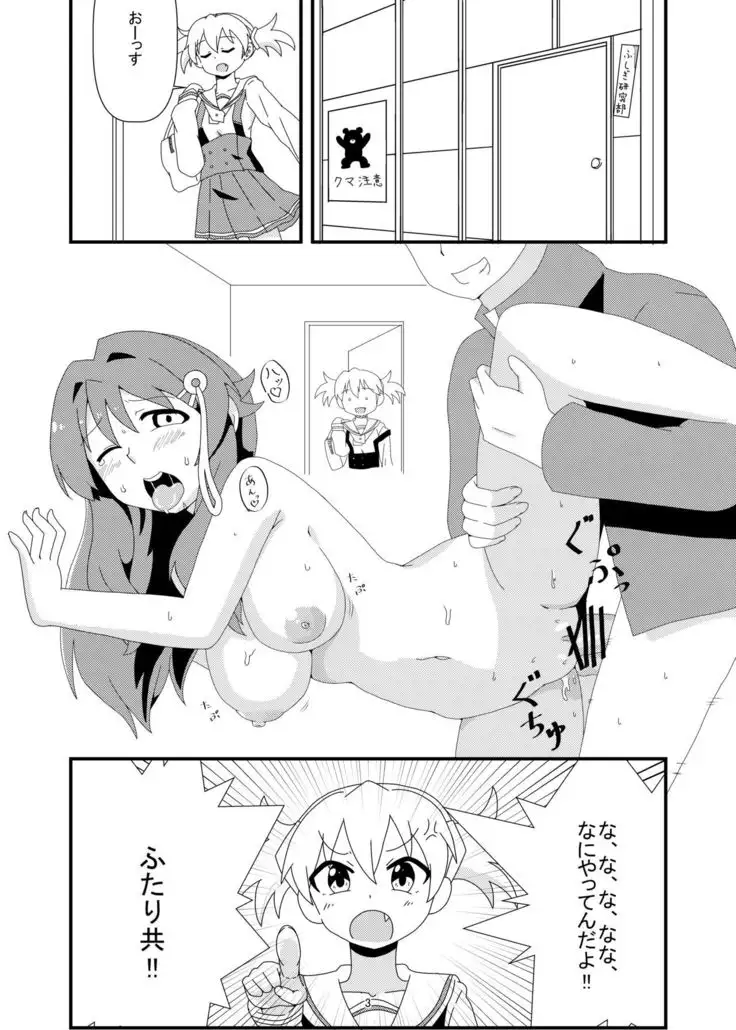 あやつれ！ふじぎ催眠部