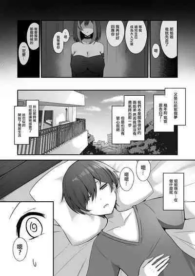 Jiraikei Nee-chan ni Kyuukon Sareru Hanashi | 地雷系姐姐跟我求婚的故事