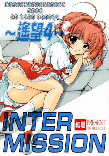 (C65) [Beniya (Kurenai Yuuki)] Much Hope 4 INTER MISSION (Kimi ga Nozomu Eien)