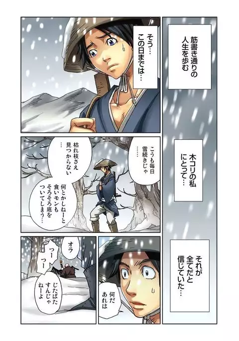 おとなの童話～鶴の恩返し
